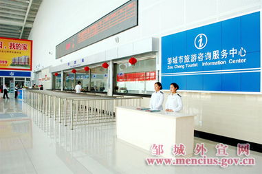鄒城汽車站旅游咨詢服務(wù)中心正式運(yùn)營 為游客提供一站式信息咨詢