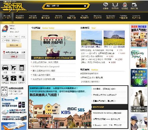 韓樂網 一站式韓國旅游信息咨詢指南